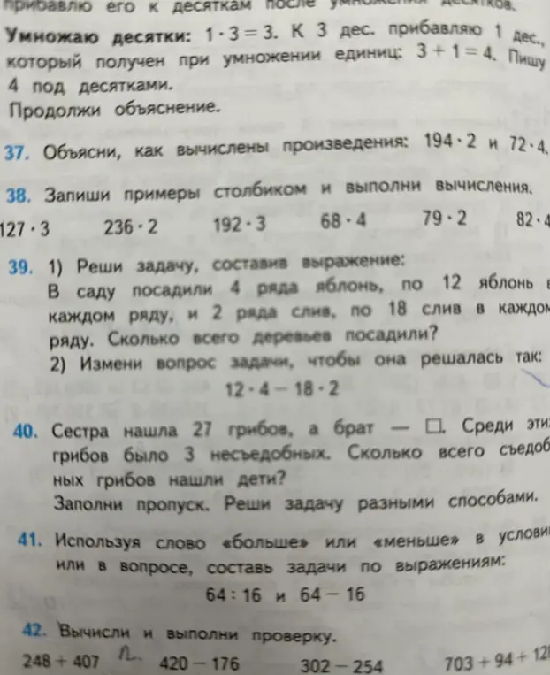 Можешь ли ты решить задания 37-42 из учебника математики?