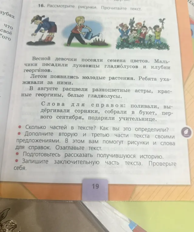 Сколько частей в тексте и как ты это определил?