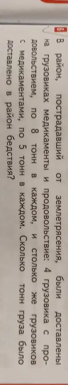 Помоги мне посчитать, сколько тонн груза было доставлено в район бедствия