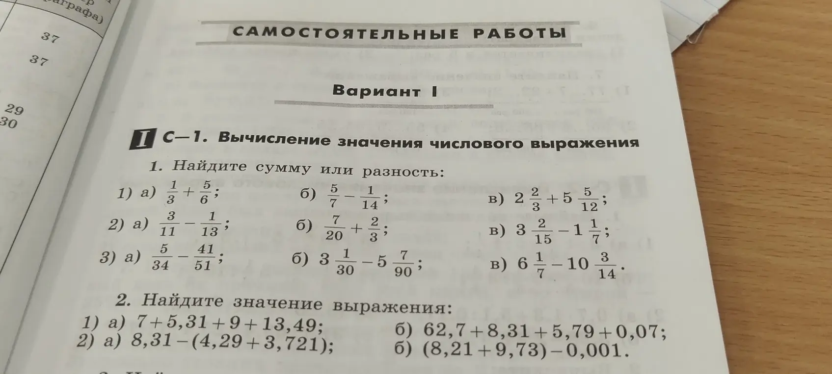 Ты просишь найти сумму или разность, а также вычислить значение выражения в заданиях под номерами 1а и 2а