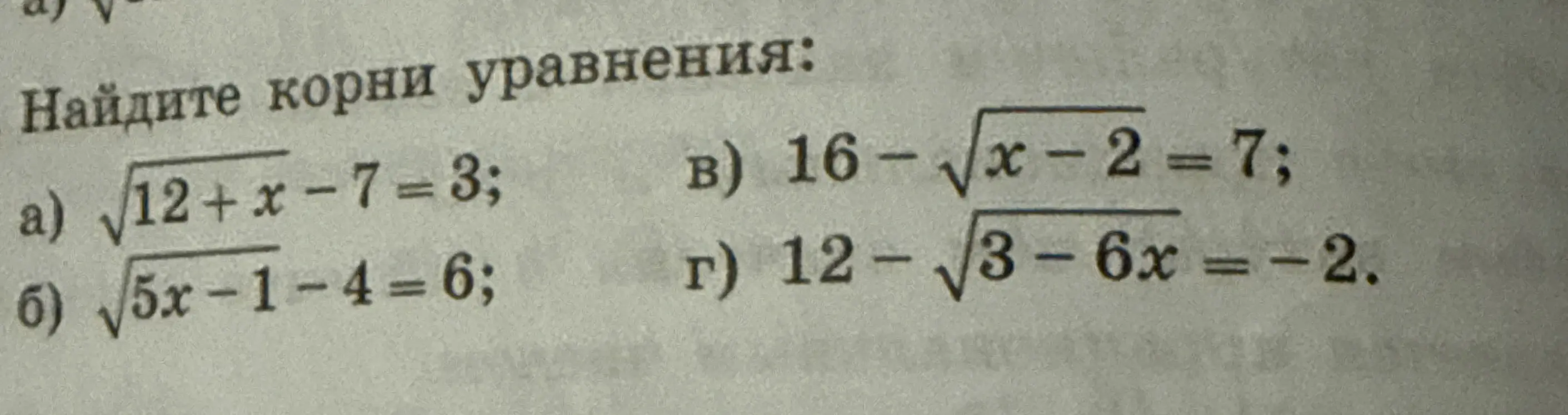 Ты просишь найти корни уравнений: a) √12+x-7=3