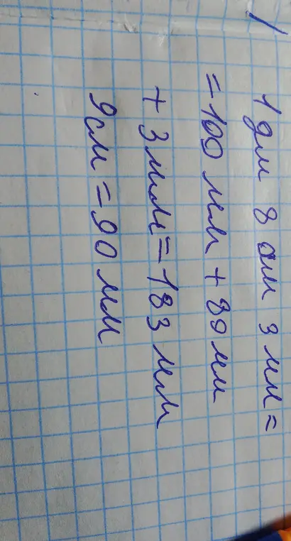 Помоги перевести 1 дм 8 см 3 мм в миллиметры и вычислить, сколько будет 9 см в миллиметрах