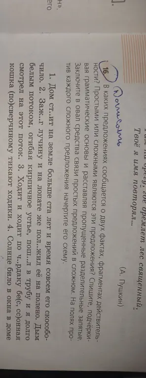Объясни, в каких предложениях сообщается о двух фактах, фрагментах действительности, и начерти схему первого сложного предложения.