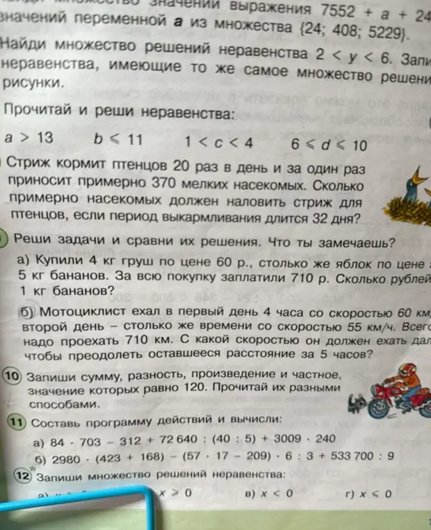 Реши задачи: а) Купили 4 кг груш по цене 60 р., столько же яблок по цене 5 кг бананов. За всю покупку заплатили 710 р. Сколько рублей 1 кг бананов?; б) Мотоциклист ехал в первый день 4 часа со скоростью 60 км, второй день - столько же времени со скоростью 55 км/ч. Всего надо проехать 710 км. С какой скоростью он должен ехать дальше, чтобы преодолеть оставшееся расстояние за 5 часов?