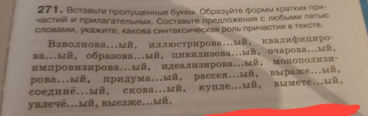 Ты просишь выделить приставки причастий из списка слов