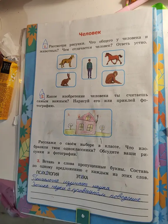 Мне нужно вставить в слова пропущенные буквы и составить предложения: ПСИХОЛОГИЯ, ЭТИКА