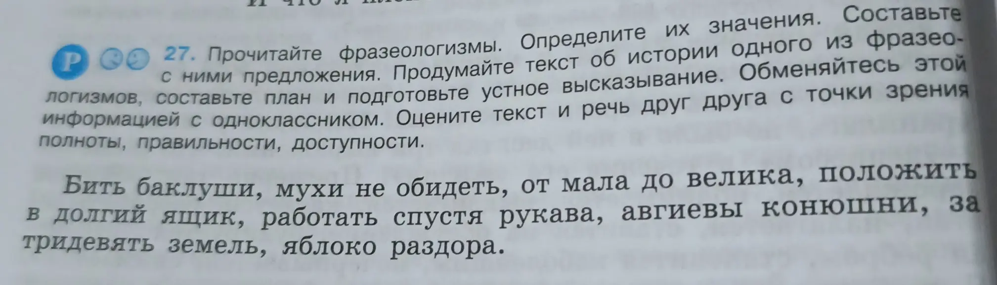 Объясни значения фразеологизмов и составь с ними предложения