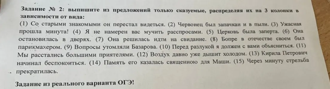 Ты просишь выписать из предложений только сказуемые, распределив их на 3 колонки в зависимости от вида