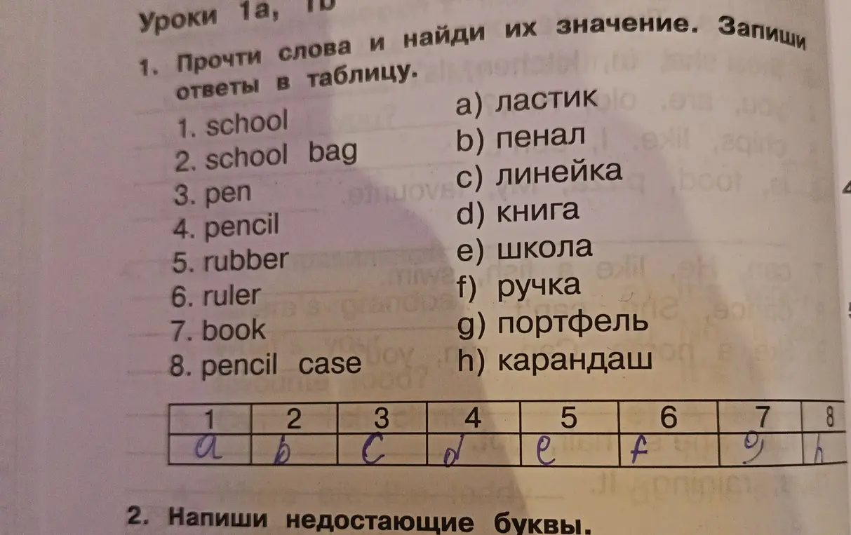 Прочитай слова и найди их значение