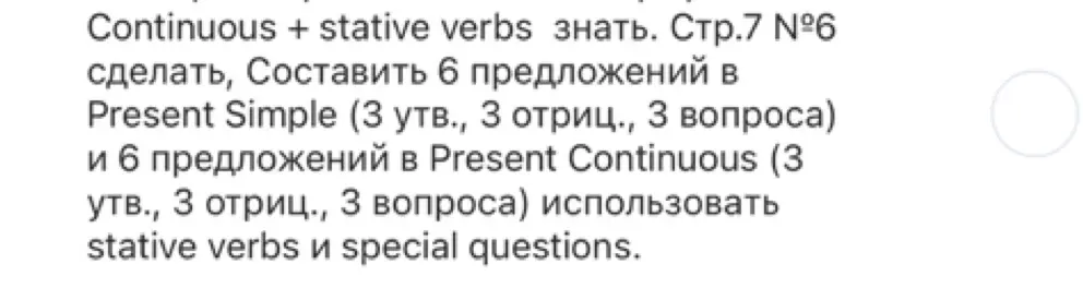 Составь 6 предложений в Present Simple и 6 предложений в Present Continuous, используя stative verbs и special questions