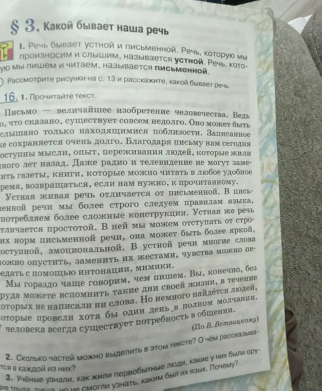 Сколько частей можно выделить в тексте о речи и о чем рассказывается в каждой из них?