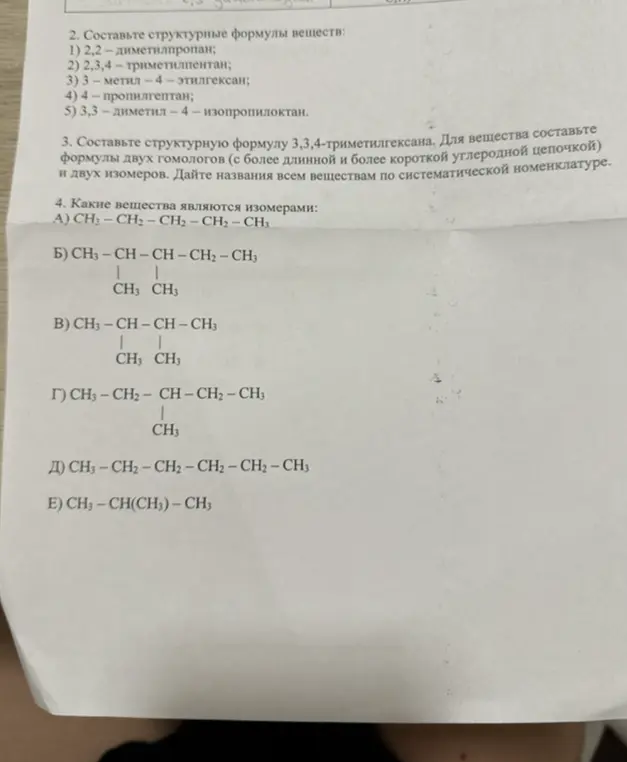 Какие вещества являются изомерами: A) CH3-CH2-CH2-CH2 – CH3