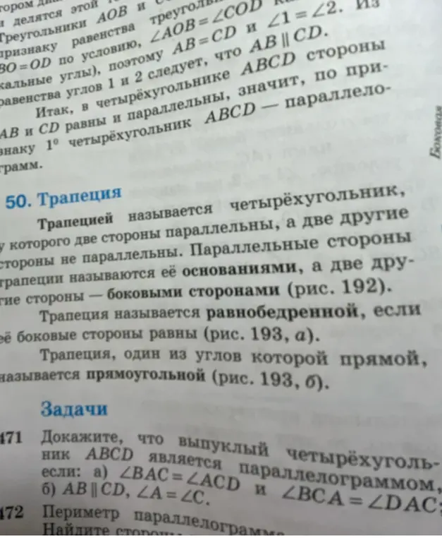 Докажи, что выпуклый четырехугольник ABCD является параллелограммом, если: а) ∠BAC = ∠ACD и ∠BCA = ∠DAC