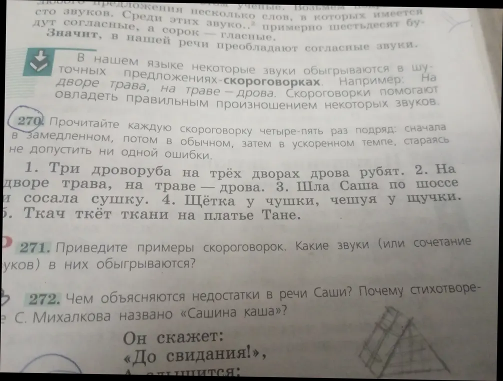 Объясни упражнения 270, 271 и 272