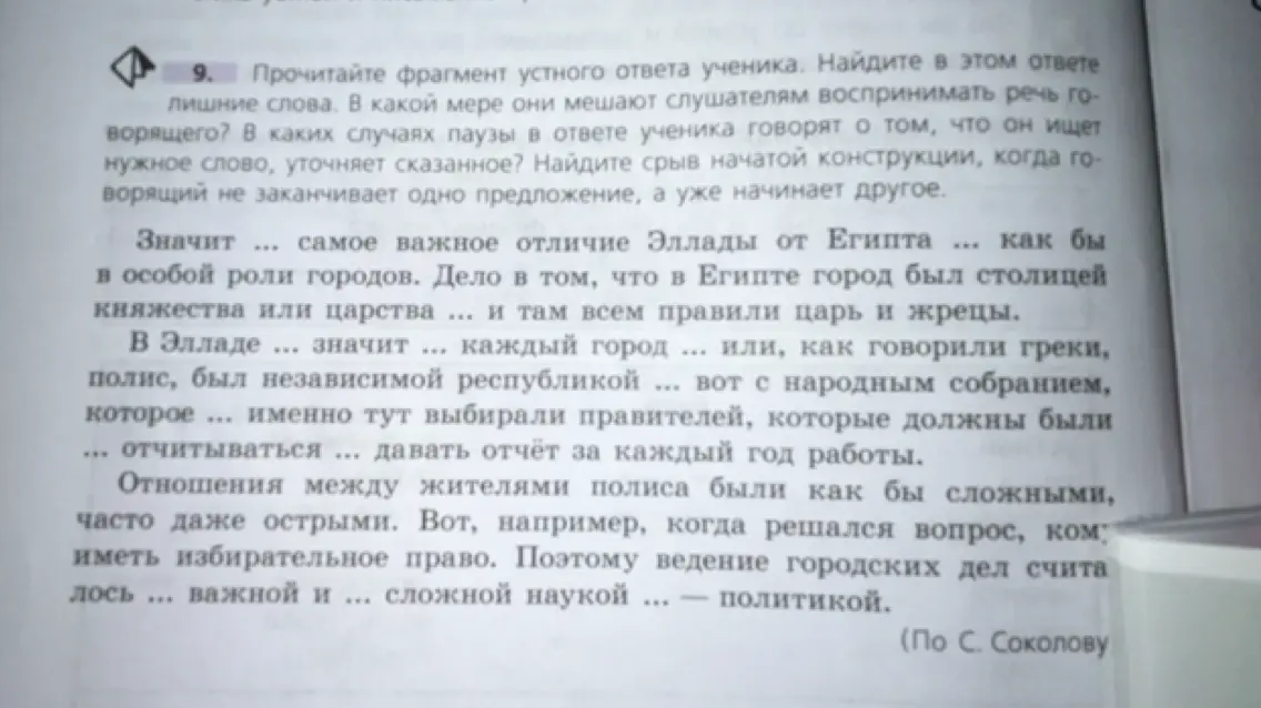 Найди в данном фрагменте устного ответа ученика лишние слова.