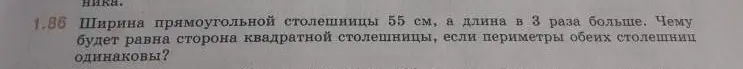 Чему будет равна сторона квадратной столешницы, если ширина прямоугольной столешницы 55 см, а длина в 3 раза больше, при условии, что периметры обеих столешниц одинаковы?