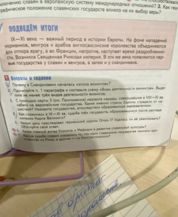 Прочитай п. 1 параграфа и составь схему «Виды деятельности викингов»