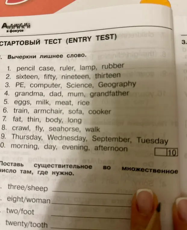 Ты просишь вычеркнуть лишнее слово в каждом пункте и образовать множественное число существительных.