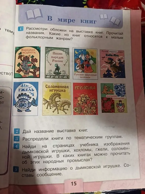 Рассмотри обложки на выставке книг. Какие из книг относятся к малым фольклорным жанрам?
