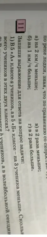 Запиши выражение для ответа на вопрос задачи: в 5 «А» классе a учеников, а в 5 «Б» классе на 3 ученика меньше. Сколько всего учеников в этих двух классах?