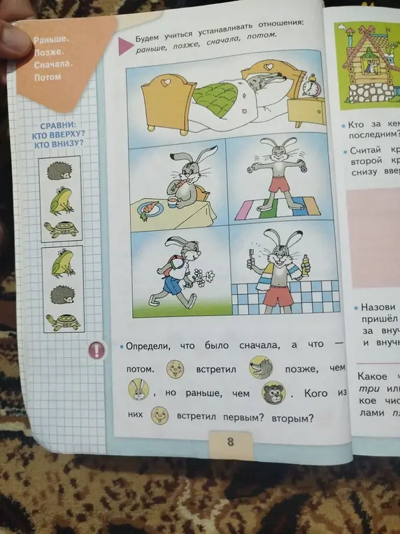 Определи, что было сначала, а что потом