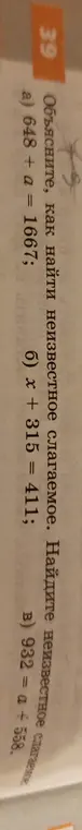 Объясни, как найти неизвестное слагаемое в уравнении 648 + a = 1667