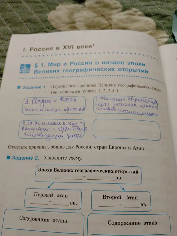 Перечисли причины Великих географических открытий, используя пункты 1, 2, 3 § 1.