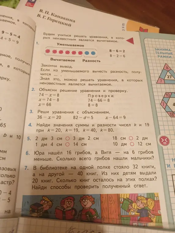 Реши уравнения с объяснением: 36 - x = 20