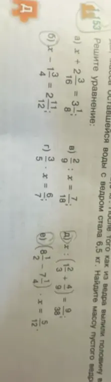 Реши уравнения: a) x + 2 3/16 = 3 1/8