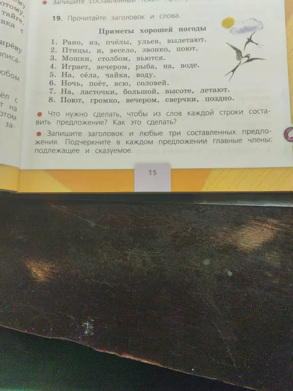 Составь три предложения из слов и подчеркни главные члены: подлежащее и сказуемое