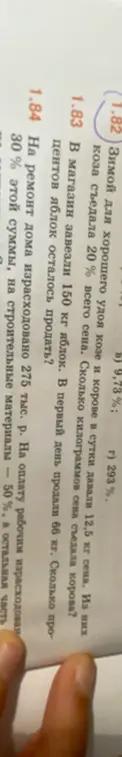 Реши задачу: Зимой для хорошего удоя козе и корове в сутки давали 12,5 кг сена. Из них коза съедала 20% всего сена. Сколько килограммов сена съедала корова?