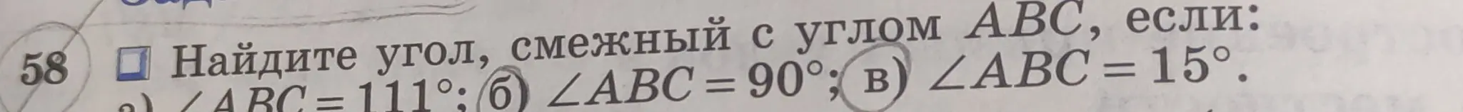 Помоги мне найти угол, смежный с углом АВС, если ∠ABC = 111°