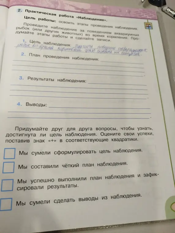 Ты просишь заполнить план проведения наблюдения и результаты наблюдения за аквариумными рыбками.