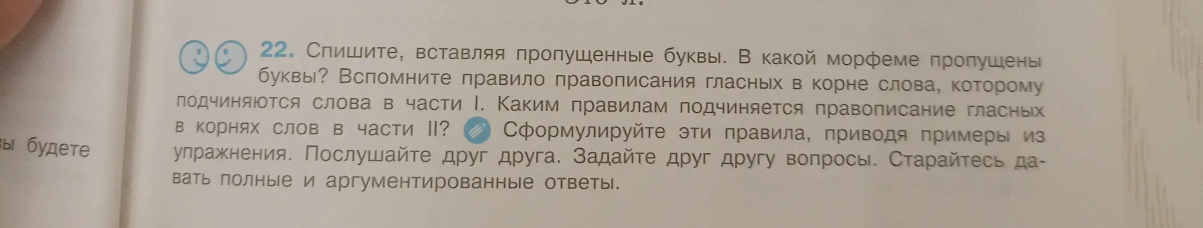 Спиши текст, вставляя пропущенные буквы. В какой морфеме пропущены буквы?