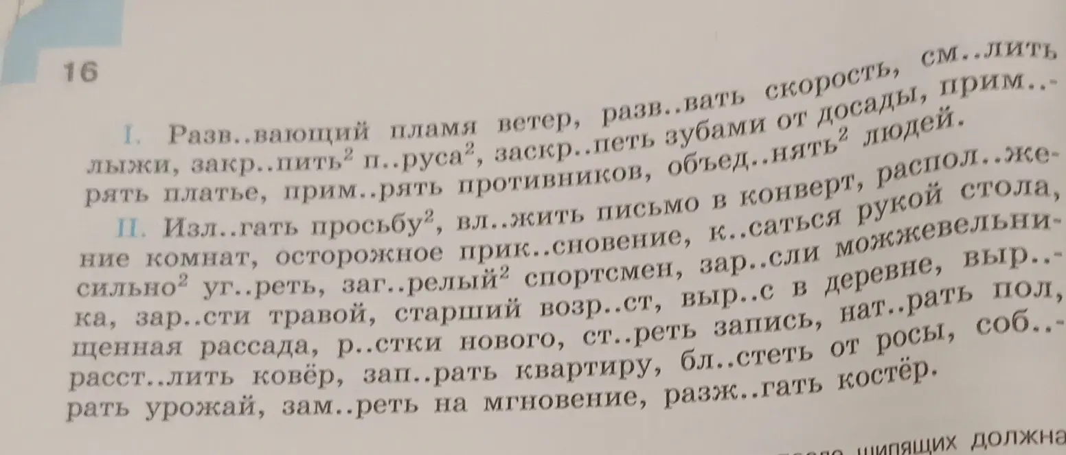 Спиши текст, вставляя пропущенные буквы. В какой морфеме пропущены буквы?