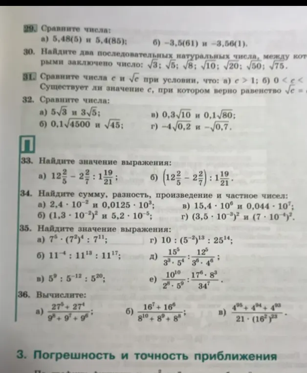 Реши задания из контрольной работы по математике: 29 а), б); 30; 32 а); 33 а); 35 а); 36 а)