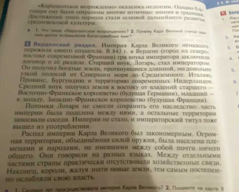 Составь план по теме текста про Верденский раздел