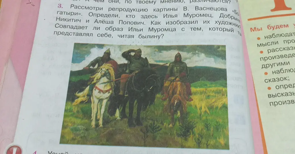 Рассмотри репродукцию картины В. Васнецова «Богатыри». Определи, кто здесь Илья Муромец, Добрыня Никитич и Алёша Попович.