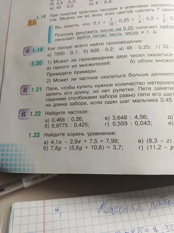 Можешь найти частное: а) 0,468 : 0,26?