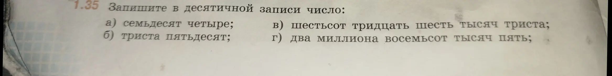 Запиши в десятичной записи число: семьдесят четыре