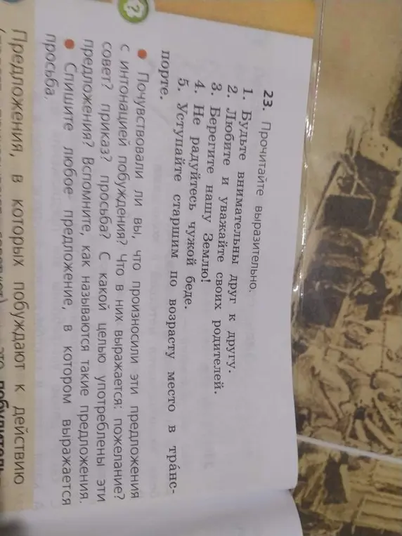 Спиши предложения, в которых выражается просьба