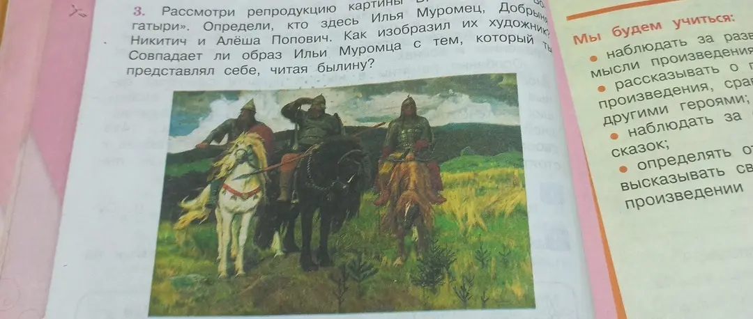 Определи, кто изображён на репродукции картины «Богатыри»: Илья Муромец, Добрыня Никитич и Алёша Попович.