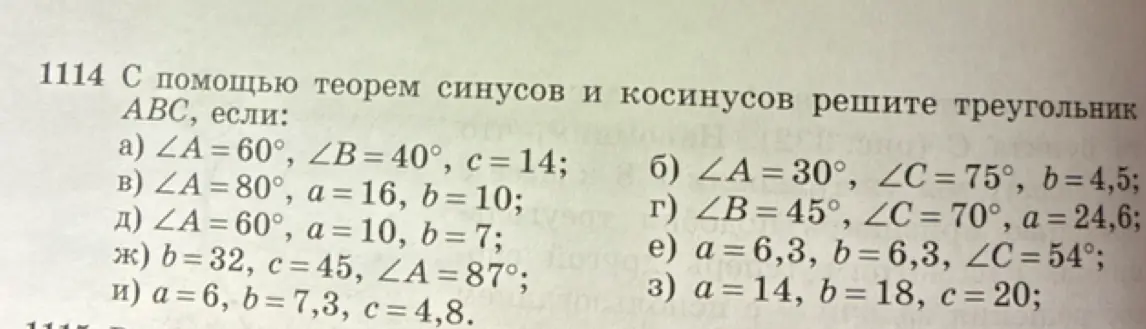 Можешь решить треугольник ABC, если угол A = 60°, угол B = 40°, c = 14?