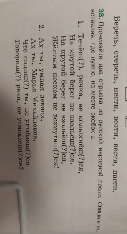 В каких словах нужно вставить мягкий знак в отрывках из русской народной песни?