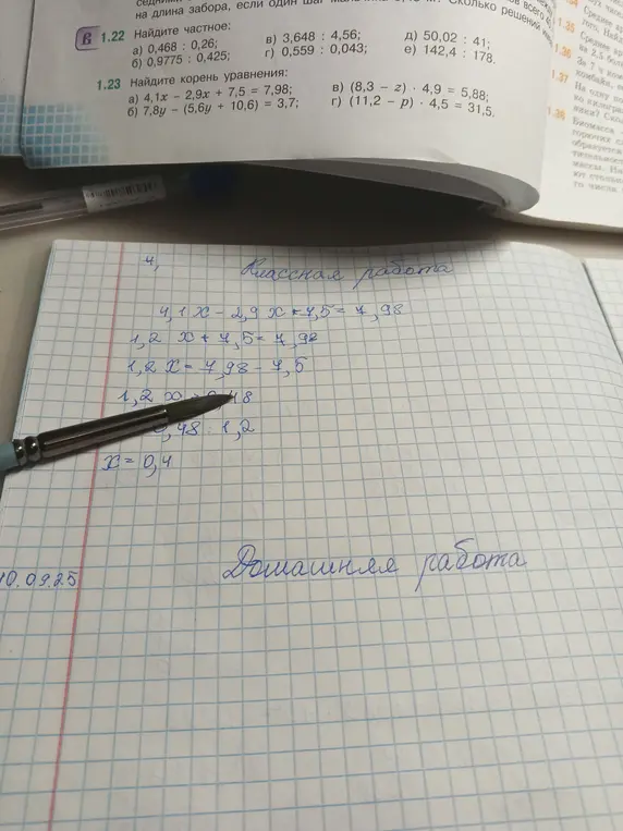 Реши примеры и уравнения из номера 1.22 и 1.23