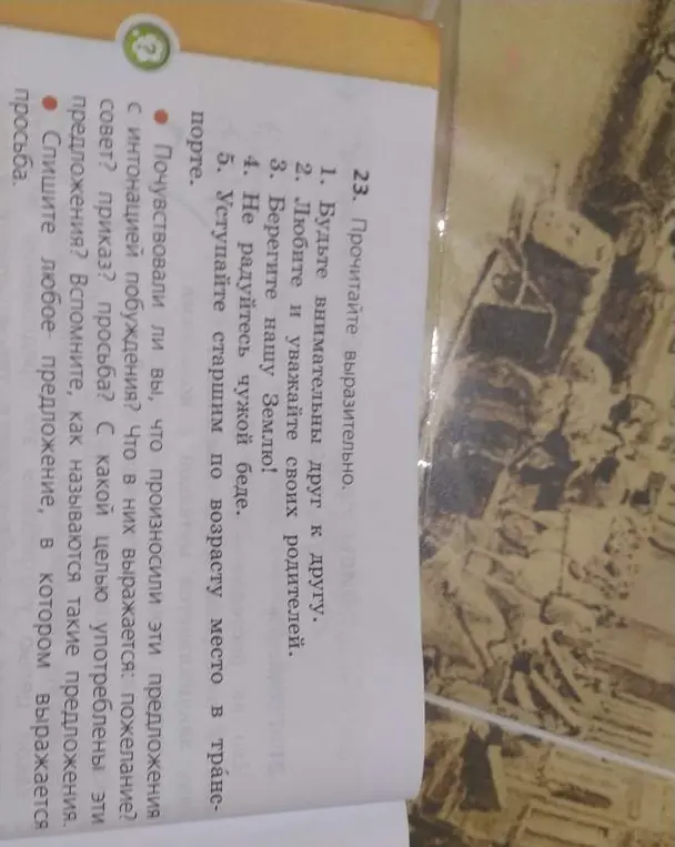 Спиши предложение, в котором выражается просьба