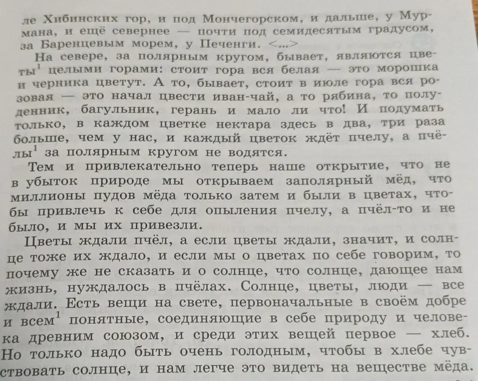 Найди олицетворения в тексте