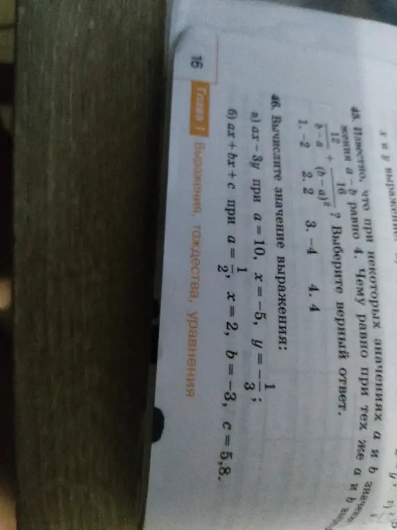 Вычисли значение выражения ax - 3y при a = 10, x = -5, y = -1/3