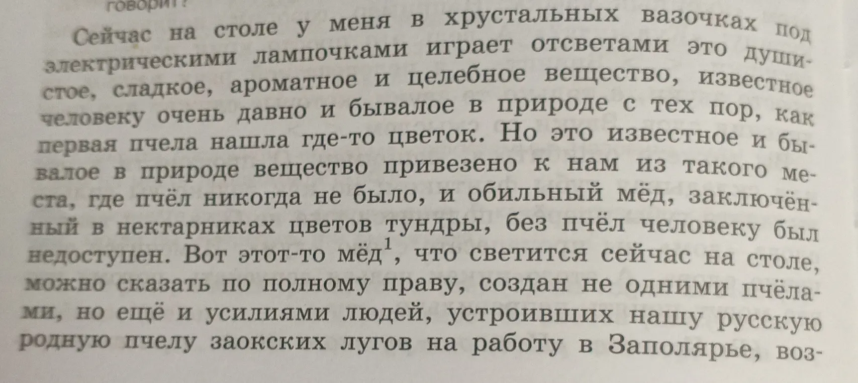 Можешь ли ты найти сравнение в тексте?