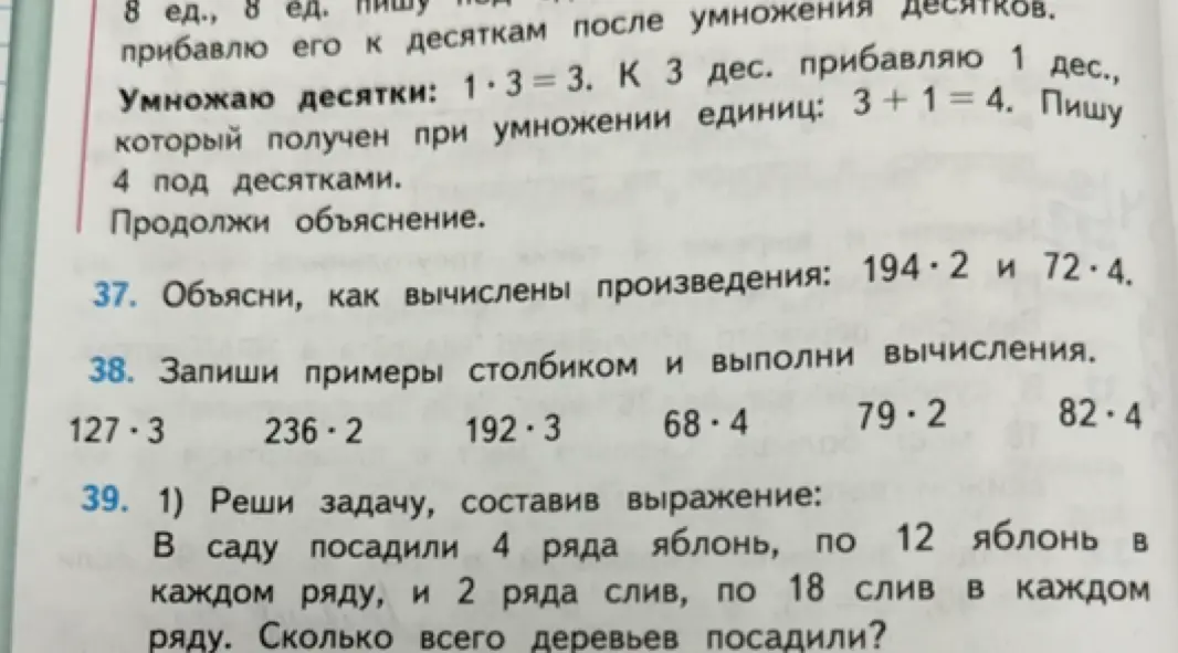 Объясни, как вычислены произведения: 194 * 2 и 72 * 4.